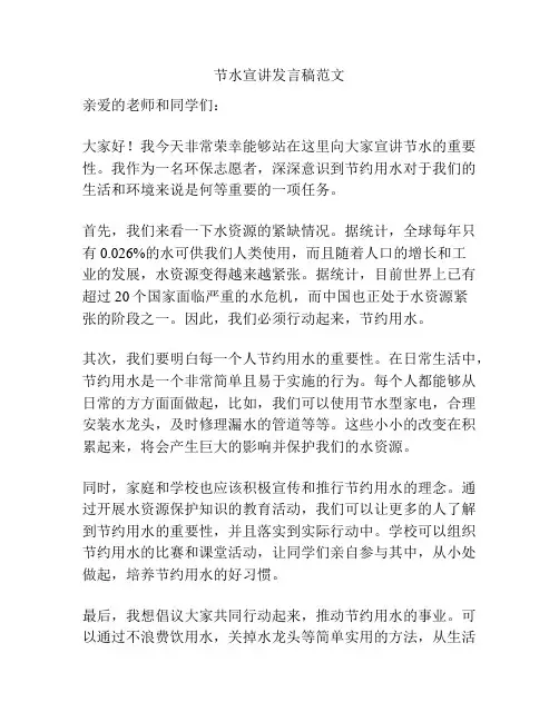节水宣讲发言稿范文