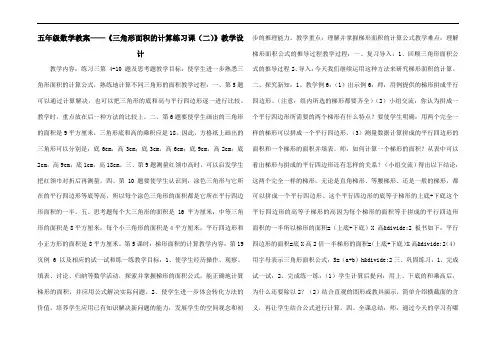 五年级数学教案——《三角形面积的计算练习课(二)》教学设计