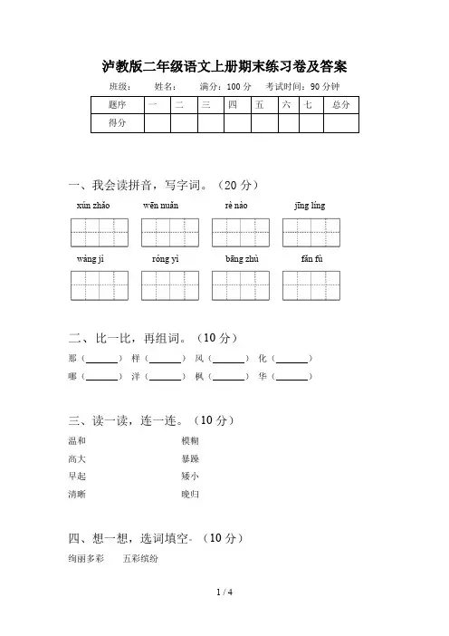 泸教版二年级语文上册期末练习卷及答案