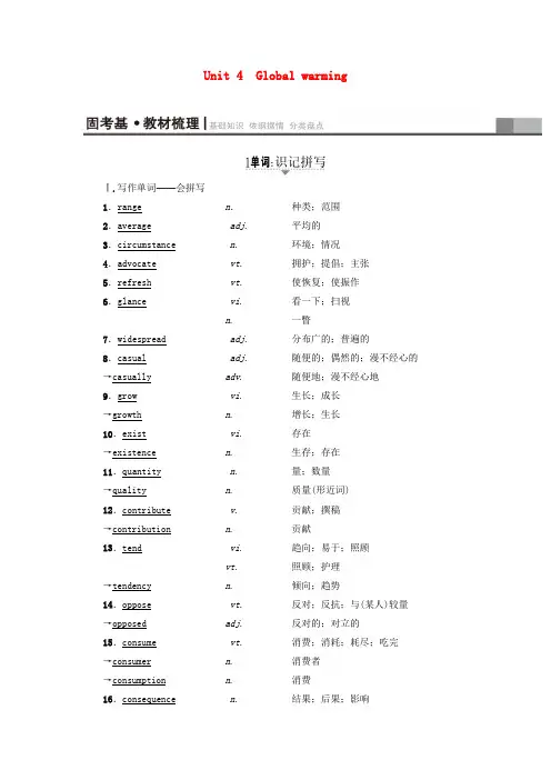 高考英语一轮复习第1部分基础知识解读Unit4Globalwarming教师用书新人教版选修620170330161.doc