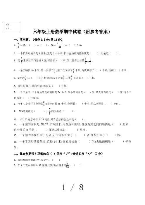 六年级上册数学期中试卷(附参考答案)