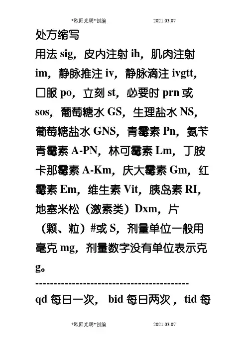 2021年处方缩写_ (1)