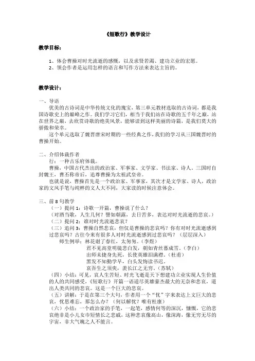 《短歌行》教学设计