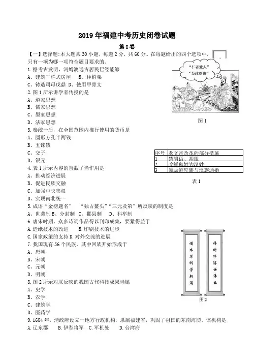 2019年福建中考历史闭卷试题
