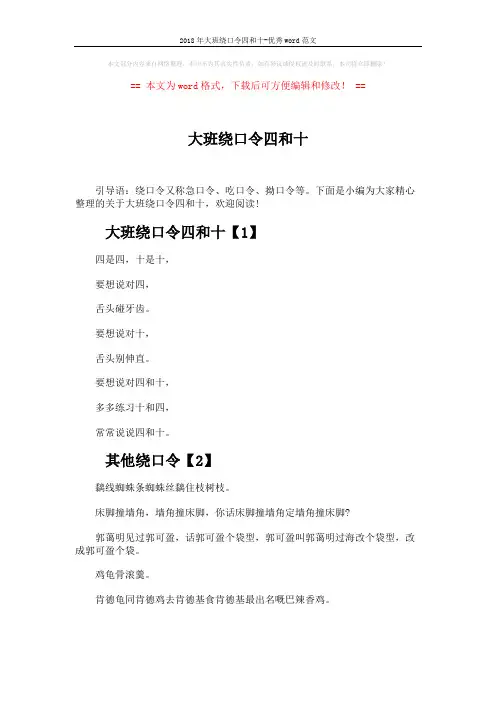 2018年大班绕口令四和十-优秀word范文 (2页)