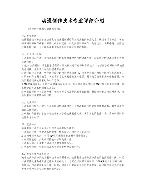 动漫制作技术专业详细介绍