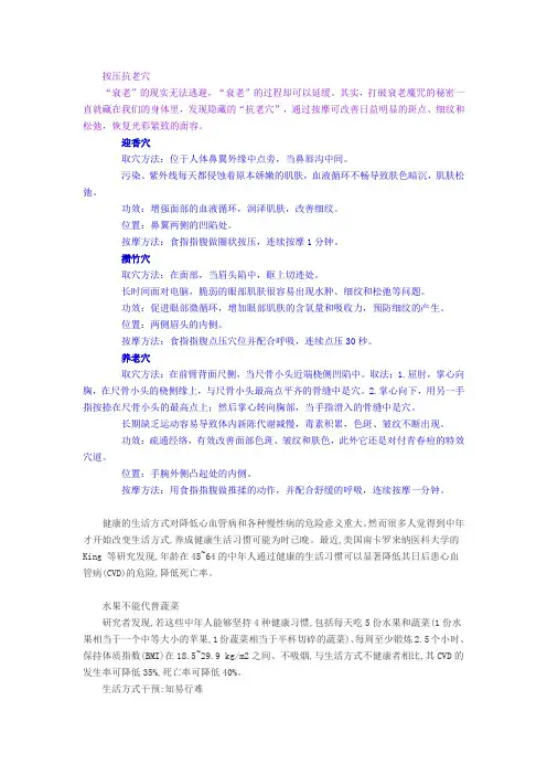 按压抗老穴