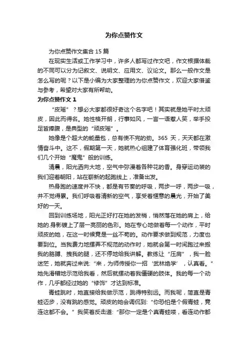 为你点赞作文