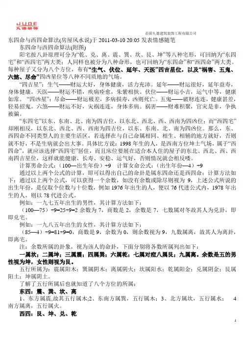 东西四命速算表