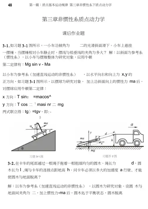03第三章_非惯性系质点动力学