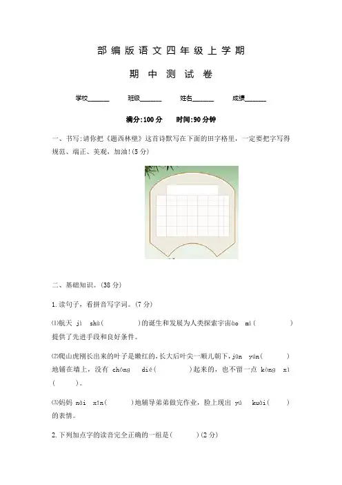 【精品】语文四年级上学期《期中考试题》有答案解析