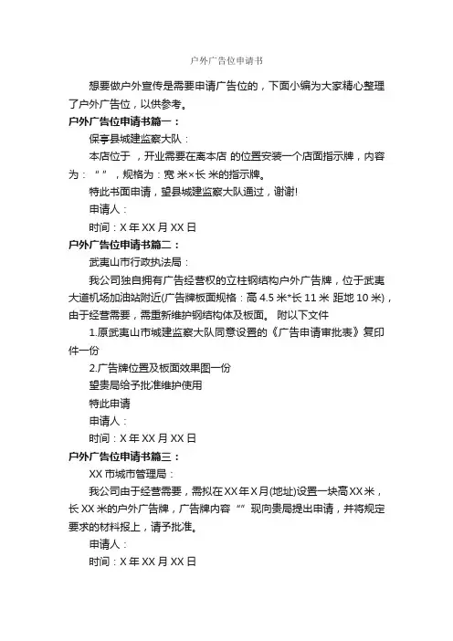 户外广告位申请书_申请书_