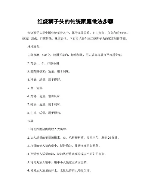 红烧狮子头的传统家庭做法步骤