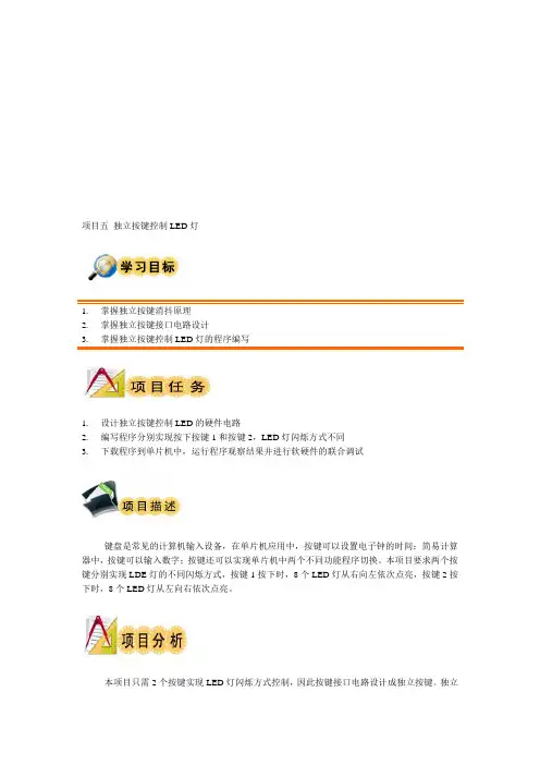 独立按键控制LED灯