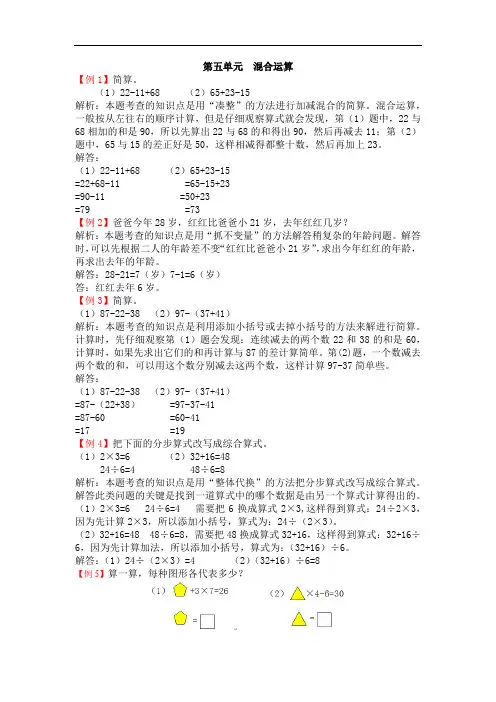 小学二年级数学下册第五单元  混合运算