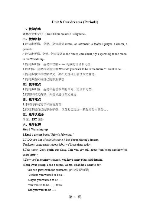 六年级下册英语教案Unit 8 Our dreams (Period1)    译林版(三起)-精选教育文档