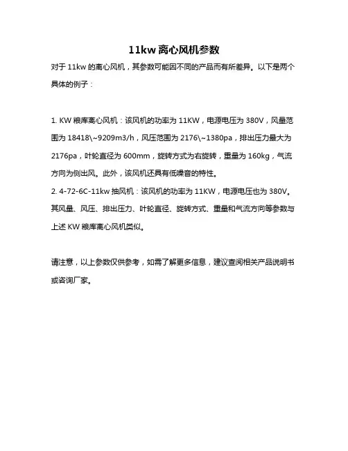 11kw离心风机参数
