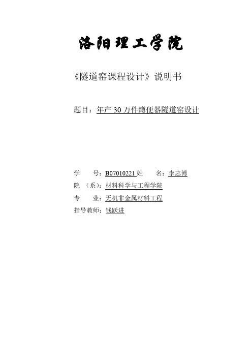 窑炉设计 隧道窑