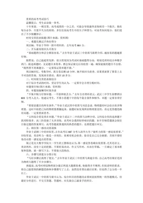 重要的高考考试技巧