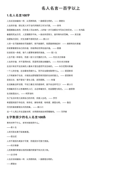 名人名言一百字以上