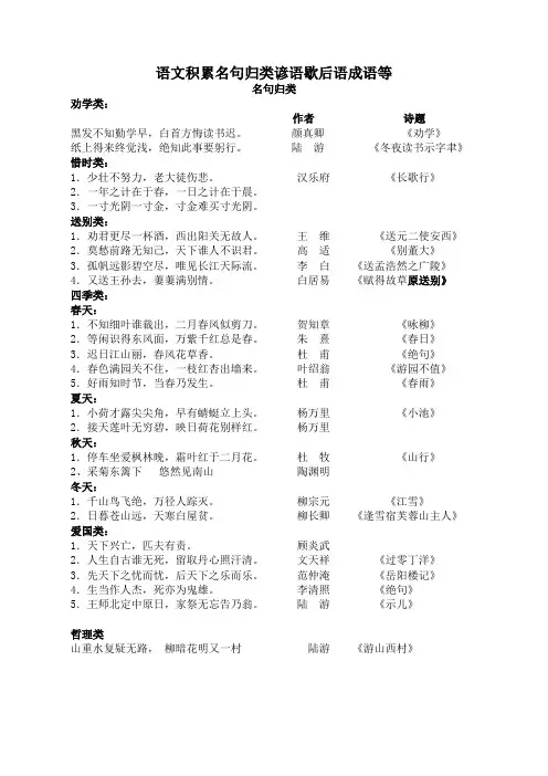 语文积累名句归类谚语歇后语成语等4