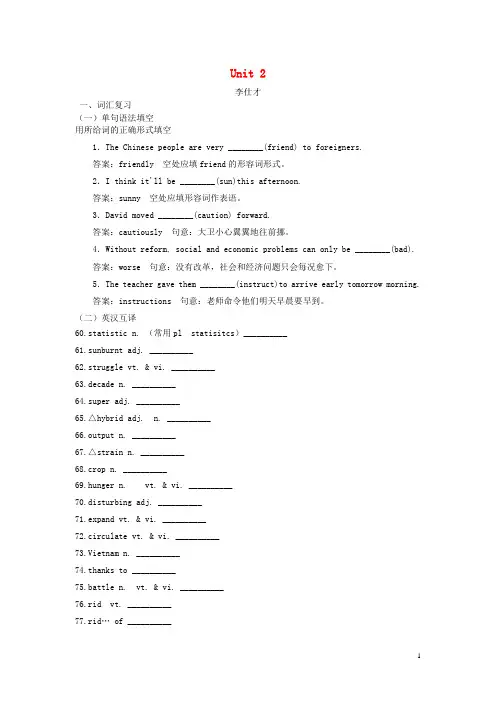 最新2019版高考英语 Unit 2 Working the land(词汇考查+词汇应用)(含解析)新人教版必修4