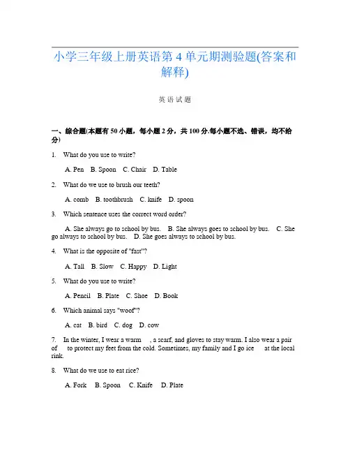 小学三年级上册第3次英语第4单元期测验题(答案和解释)
