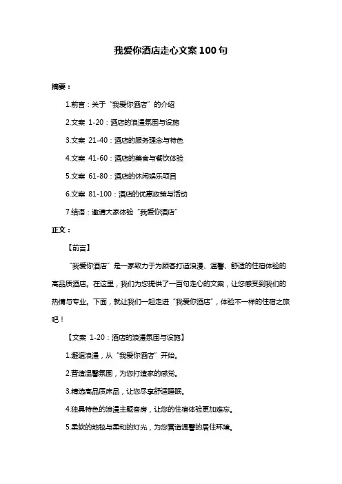 我爱你酒店走心文案100句