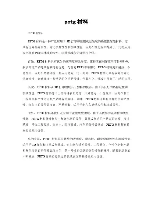 petg材料