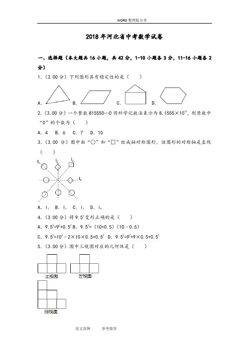 2018河北中考数学试题[带答案解析]