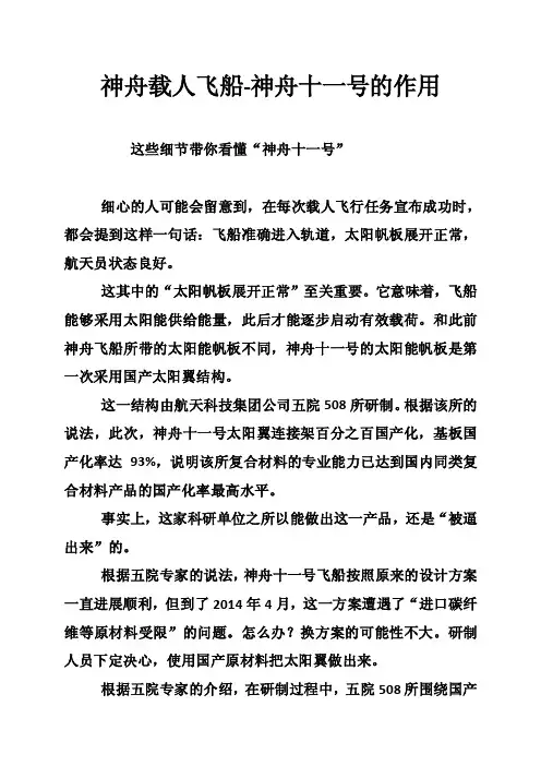 神舟载人飞船-神舟十一号的作用