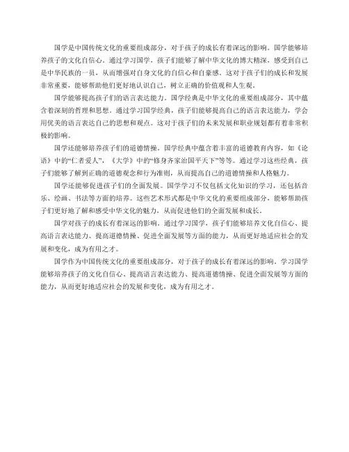 国学对孩子的成长有何影响？