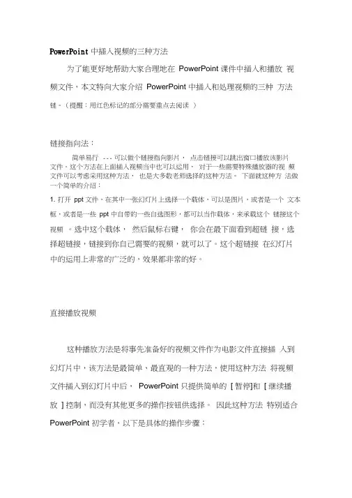 如何在ppt中插入视频文件