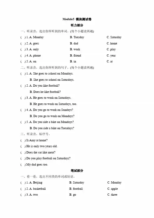 (三起点)外研版三年级英语下册《Module5_模块测试卷》
