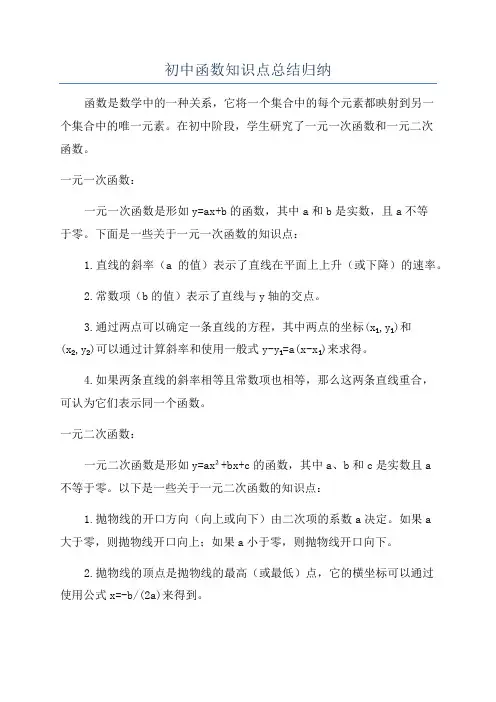 初中函数知识点总结归纳