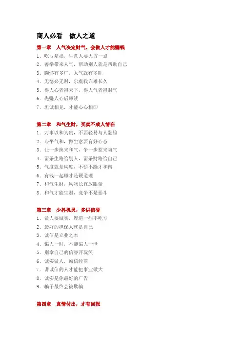商人必看  做人之道