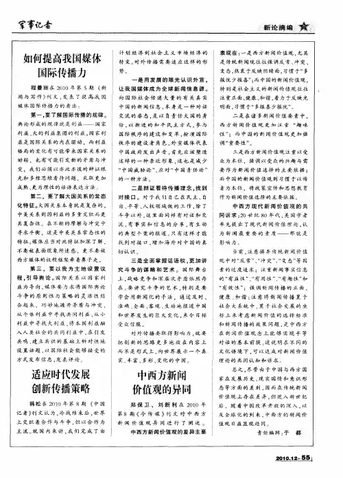 中西方新闻价值观的异同