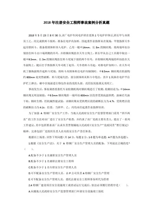 2018年安全工程师考试《案例分析》真题及答案