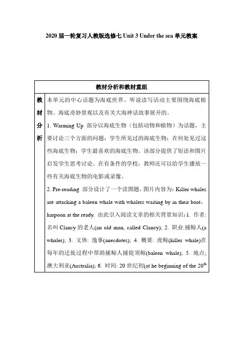 2020届一轮复习人教版选修七Unit 3 Under the sea单元教案(43页word版)