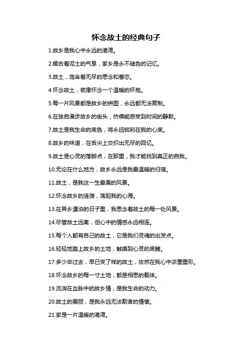 怀念故土的经典句子-概述说明以及解释