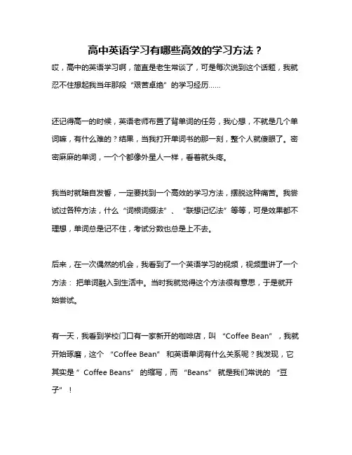 高中英语学习有哪些高效的学习方法？