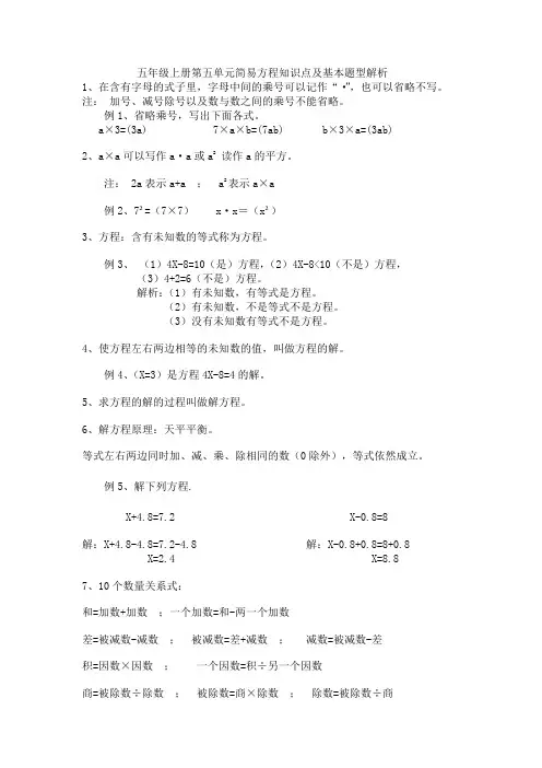 五年级上学期数学第五单元简易方程知识点及基本题型解析
