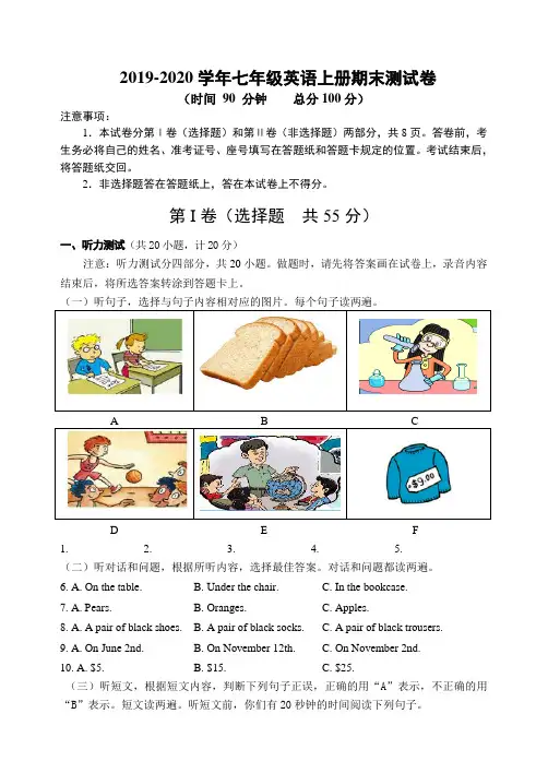 人教版 2019-2020学年七年级英语上册期末测试题 及答案