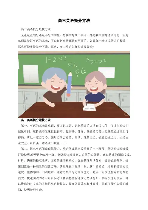 高三英语提分方法