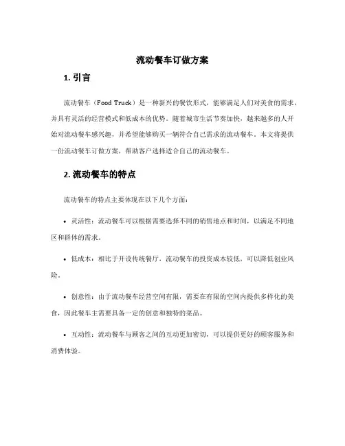 流动餐车订做方案