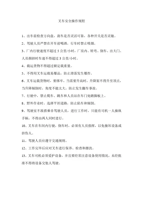叉车安全操作规程