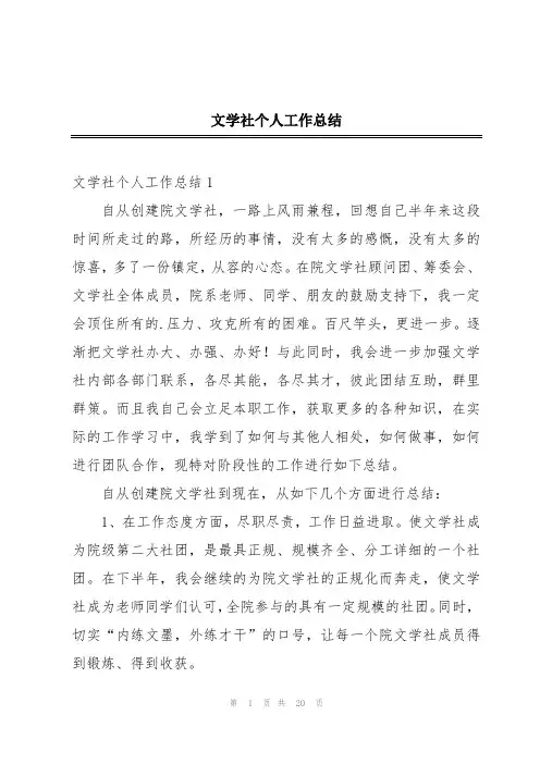 文学社个人工作总结
