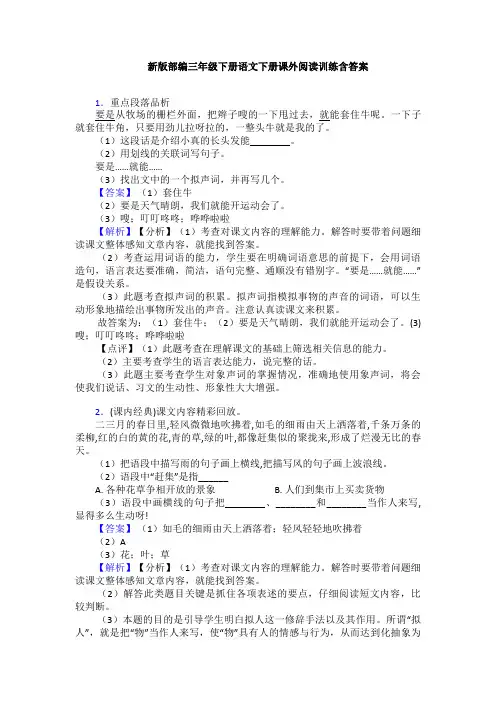 新版部编三年级下册语文下册课外阅读训练含答案