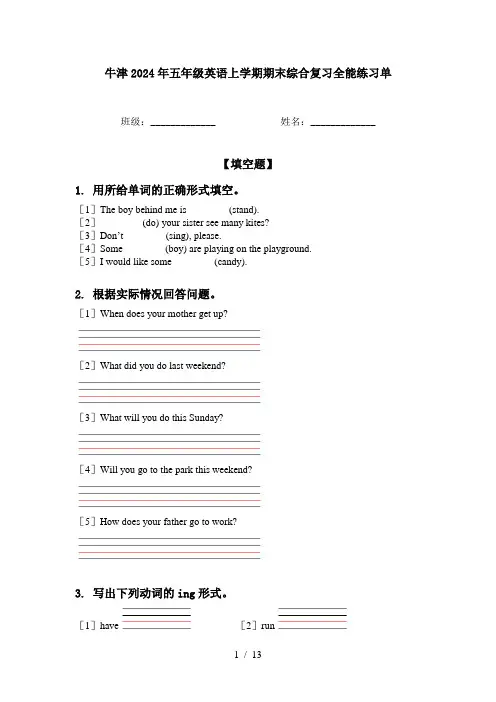 牛津2024年五年级英语上学期期末综合复习全能练习单