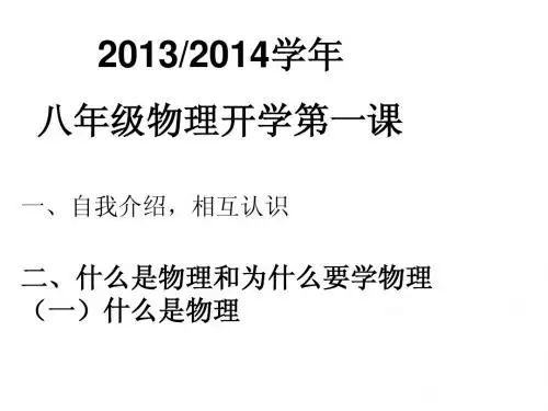 1.1希望你喜欢物理